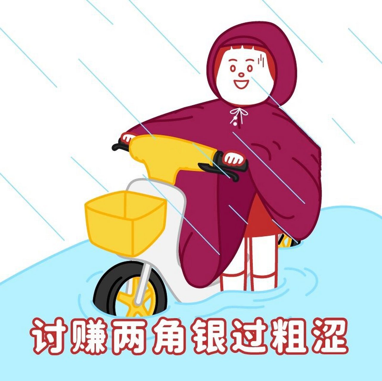 潮汕经典表情包|这图太符合最近的心情了 最近下雨,大家人出门注意