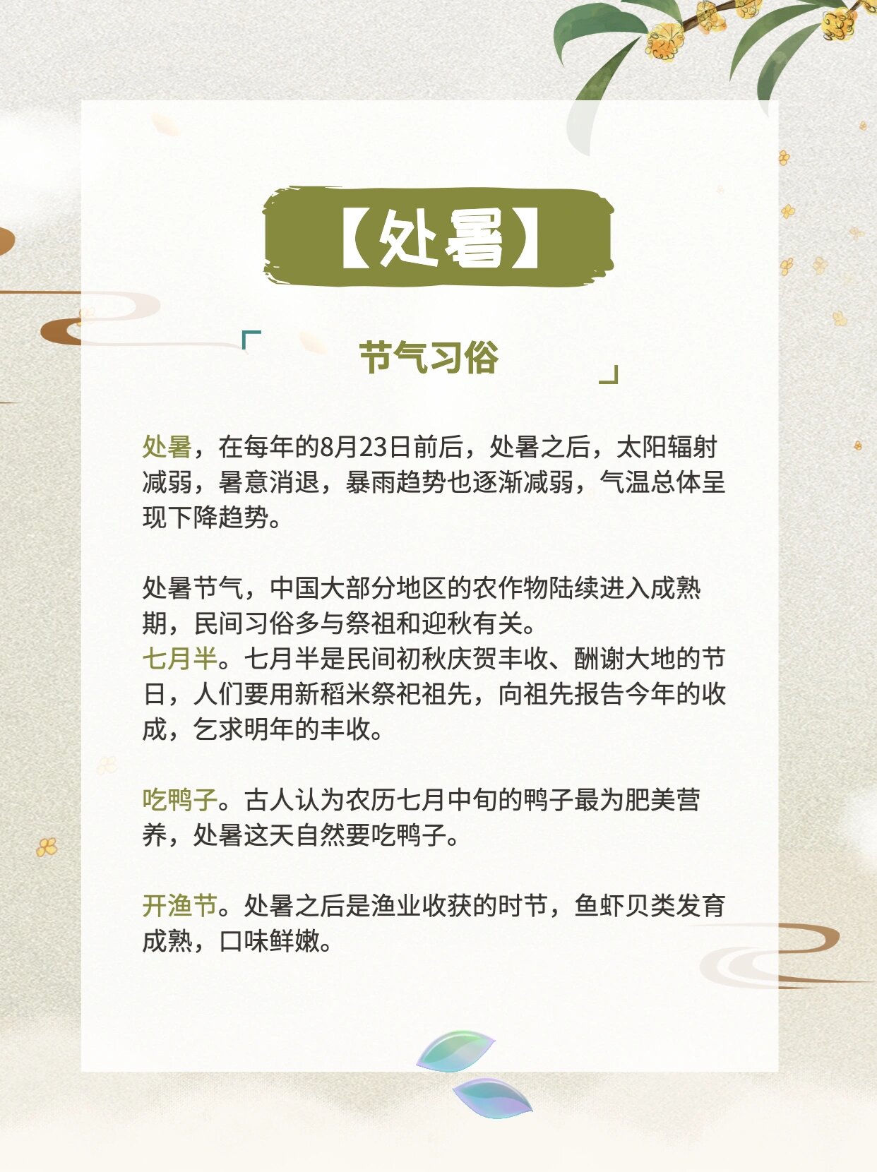 二十四节气之处暑94传统习俗科普