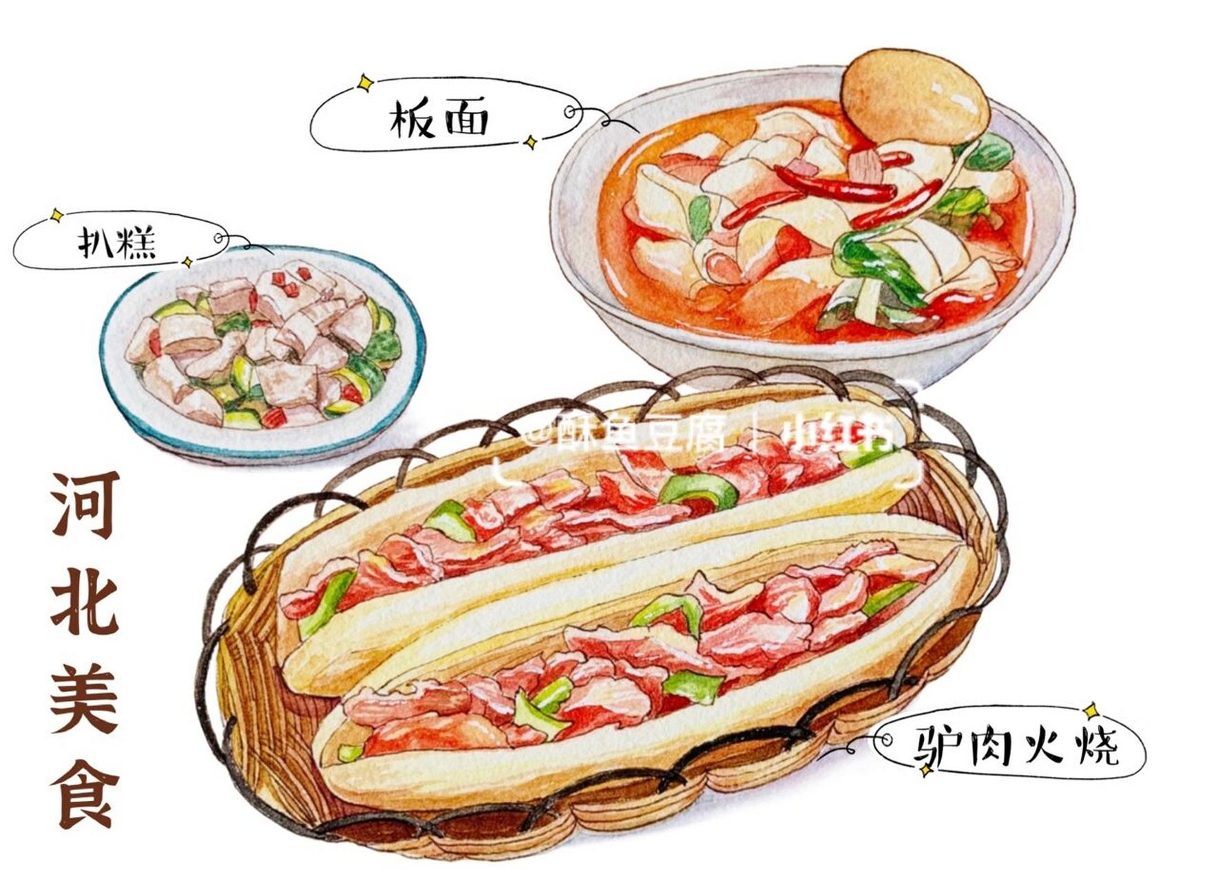 挑战画完各省美食01「河北美食」 美食众多,吃不到就画下来,那就从我