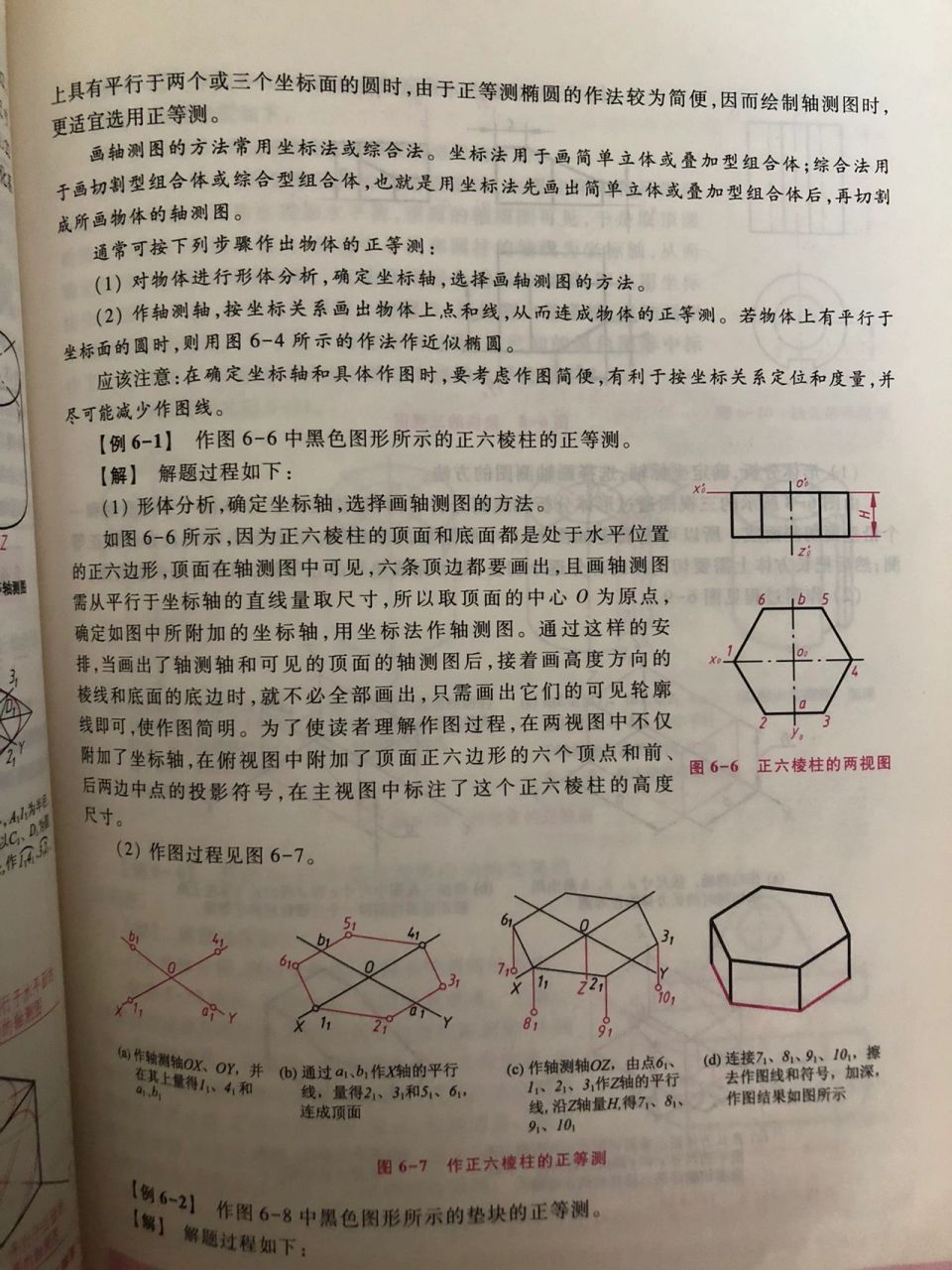 正等轴测图伸缩系数图片