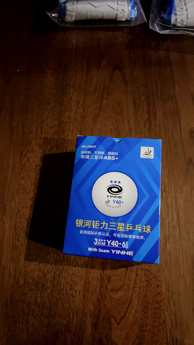 银河乒乓球来一盒