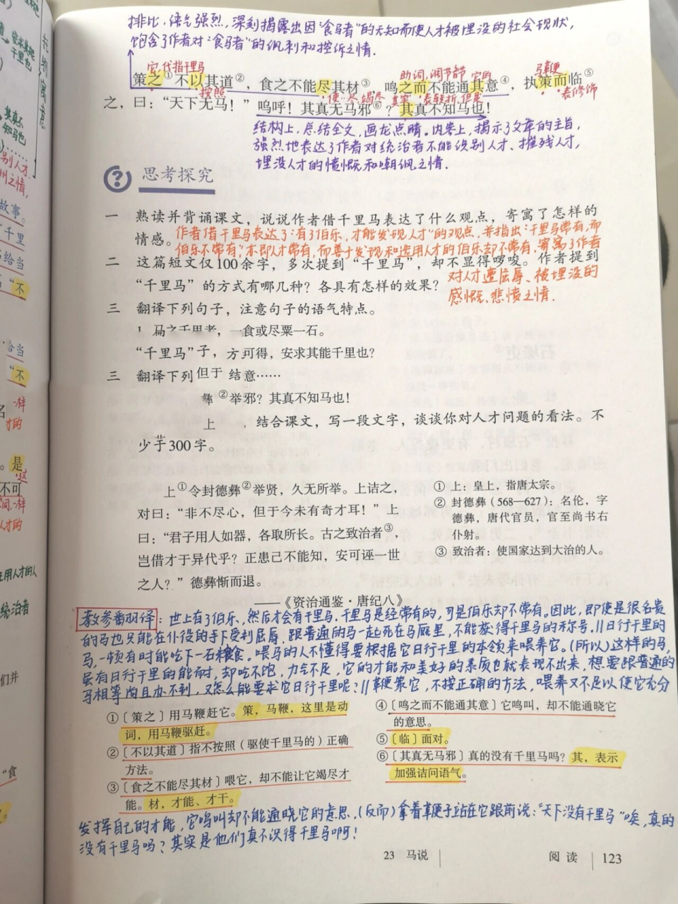 马诗的批注笔记图片