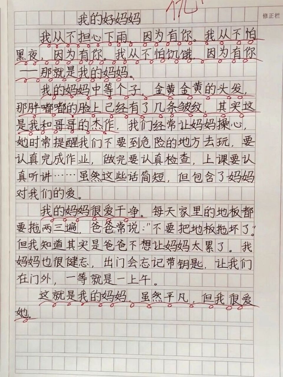 《我的妈妈》   写人作文《我的妈妈》