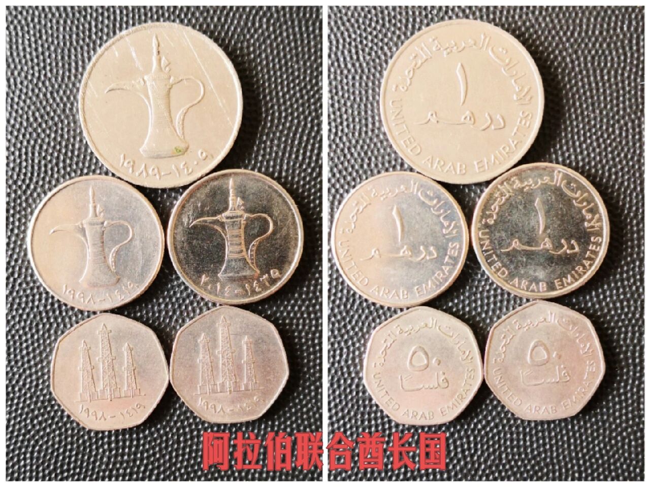 阿联酋硬币图片一元图片