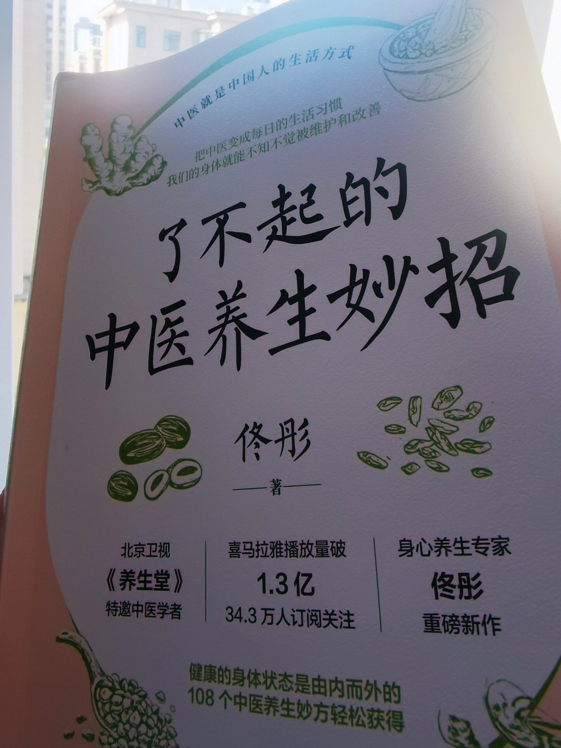 养生相关书籍(养生相关书籍电子版)