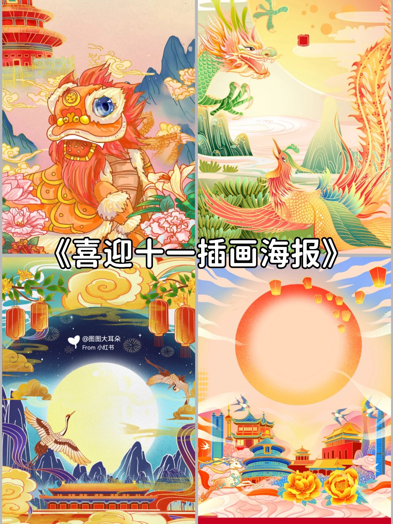 插画海报96国潮手绘节日祝福插画海报