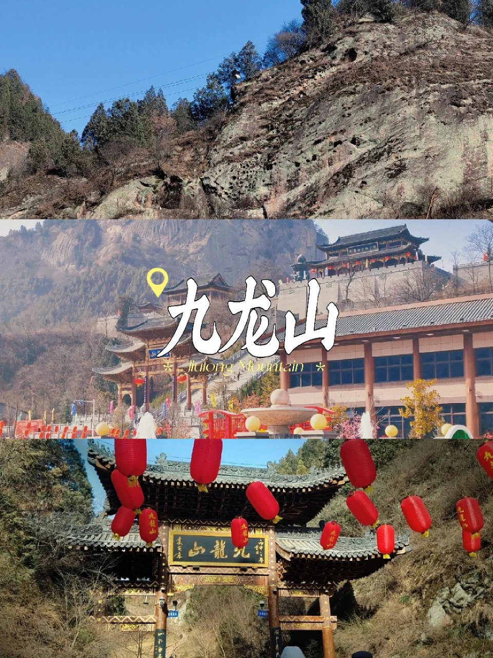 安阳市九龙山图片