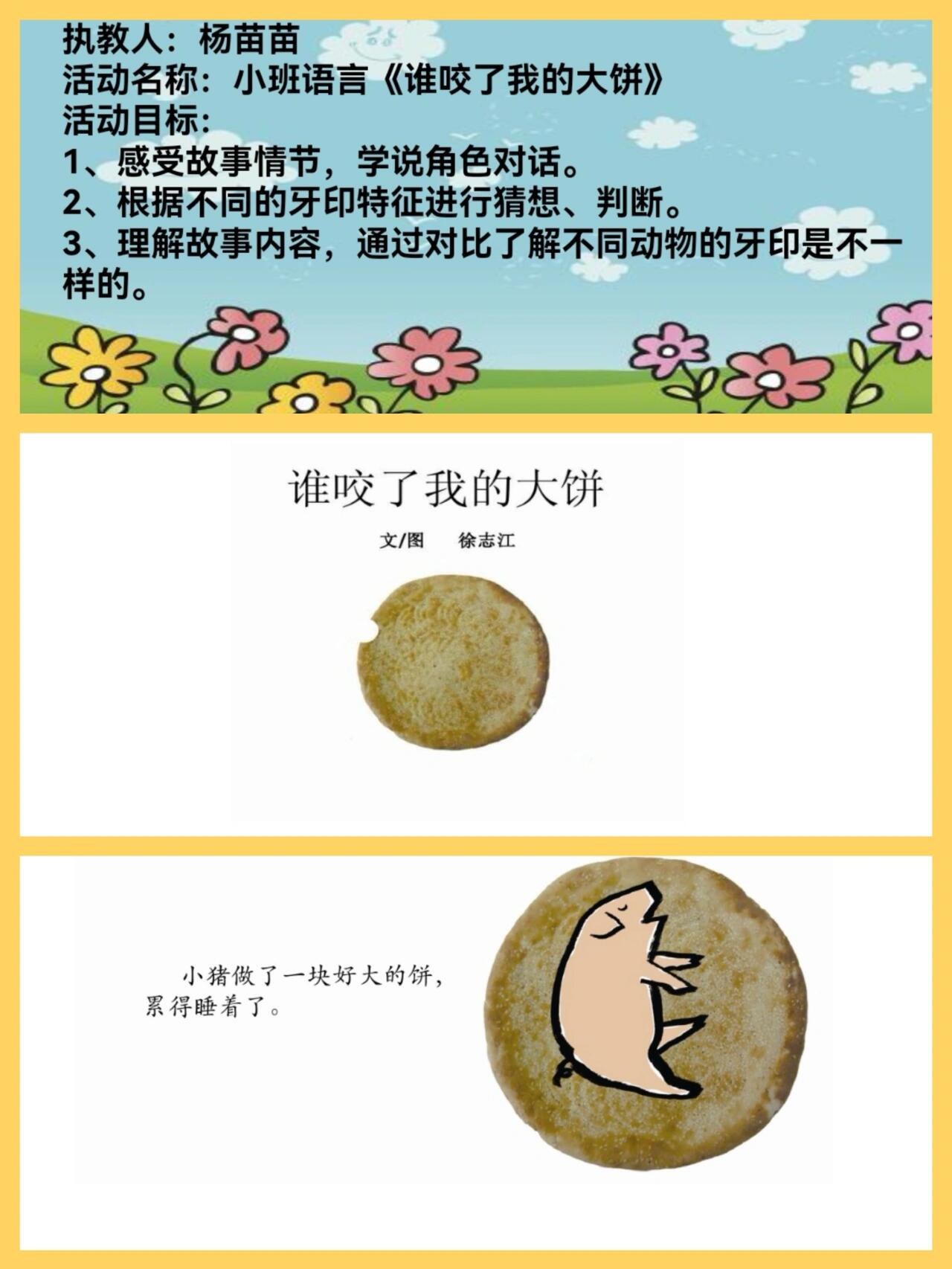绘本讨论|到底是谁咬了小猪的大饼?