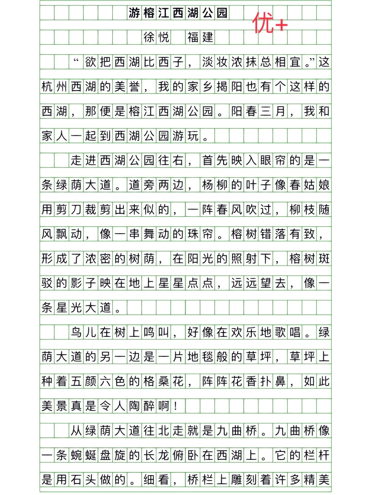 奎屯西公园介绍450字图片