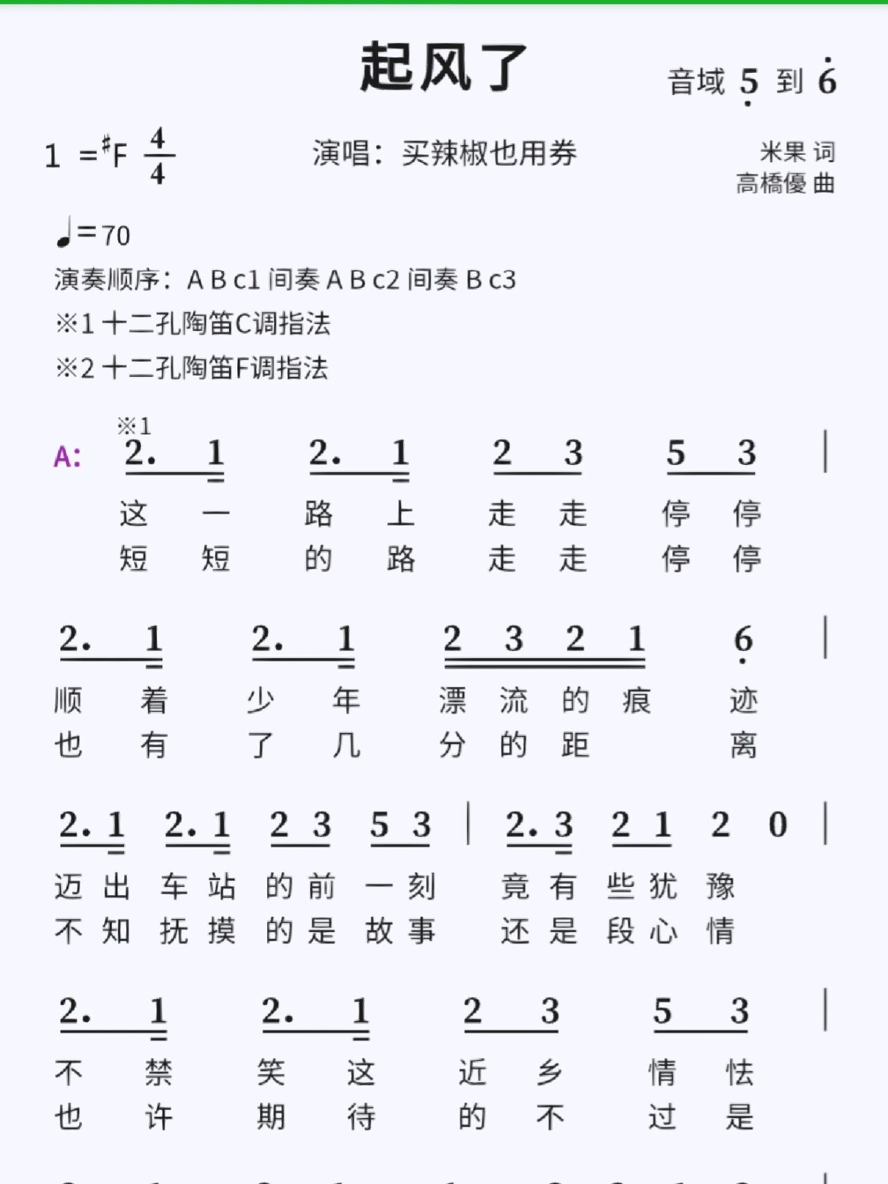 起风了笛子曲谱带文字图片