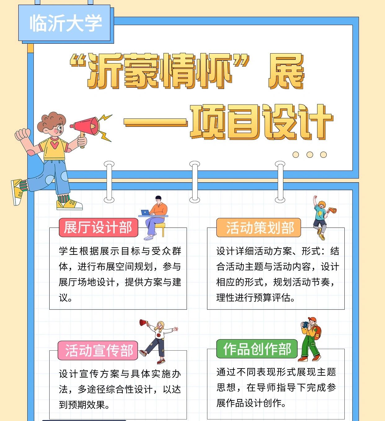 综评项目活动设计模板