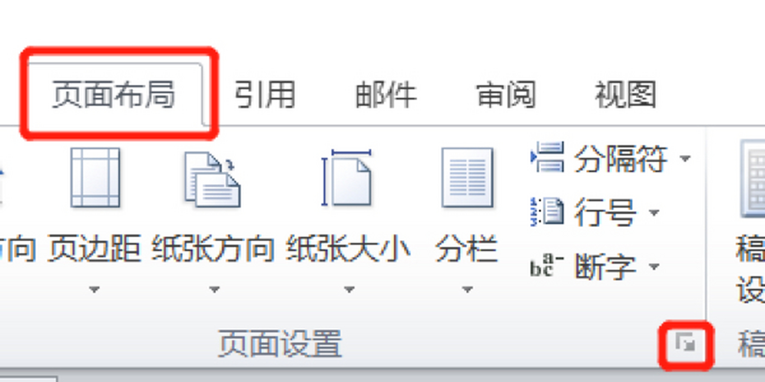 word文档横向排版 点击菜单栏中的【页面布局】选项卡,打开【页面设置