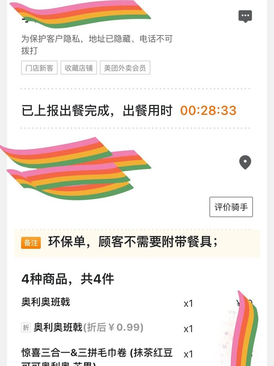 美团无需餐具图片图片