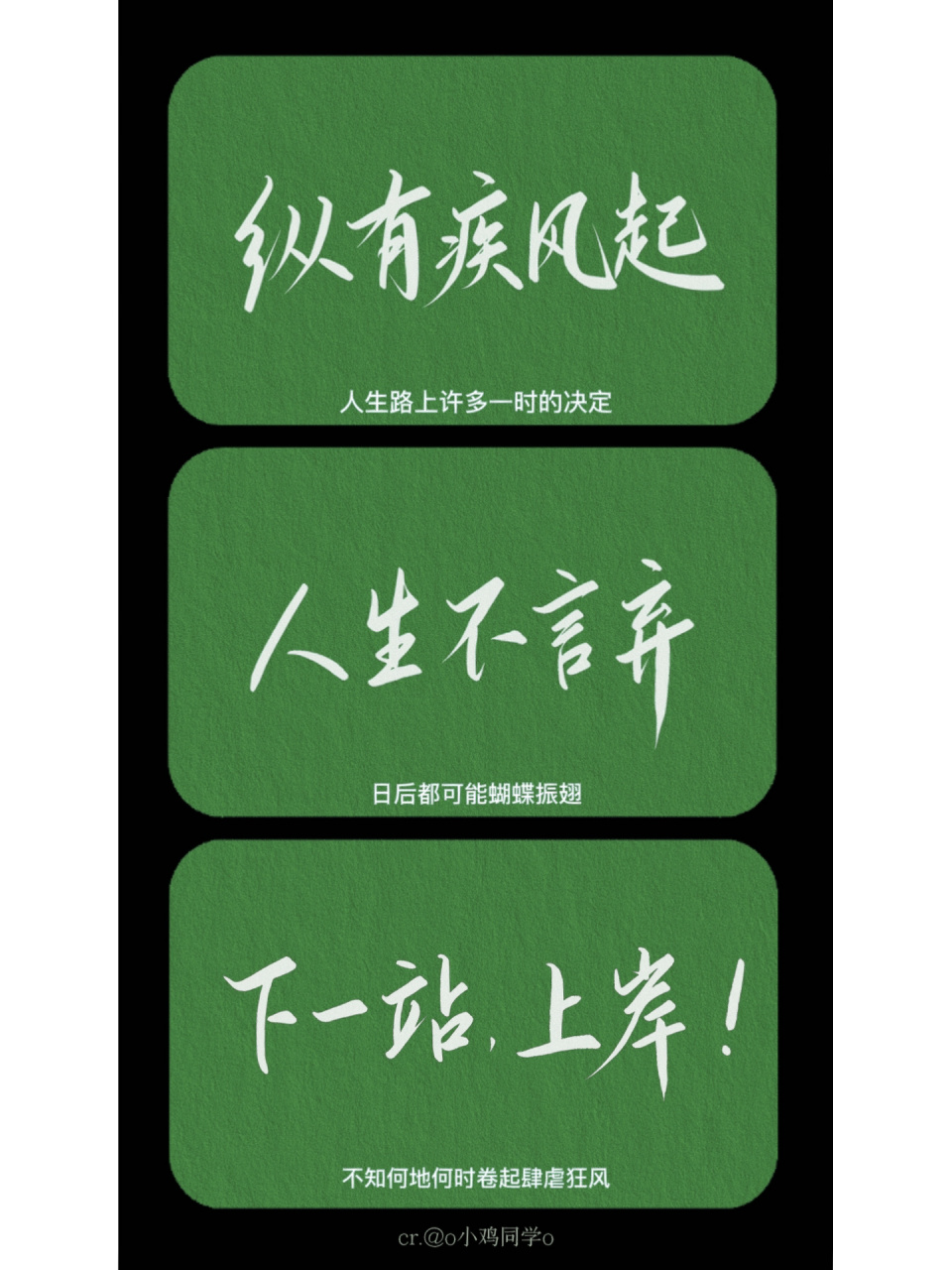 今日手写|更一波竖屏的「上岸壁纸」757115 78全力以赴,定有