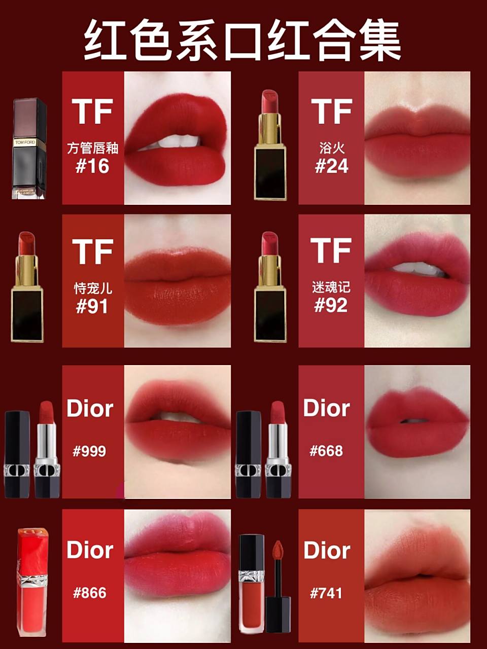 大牌正红色口红合集96!
