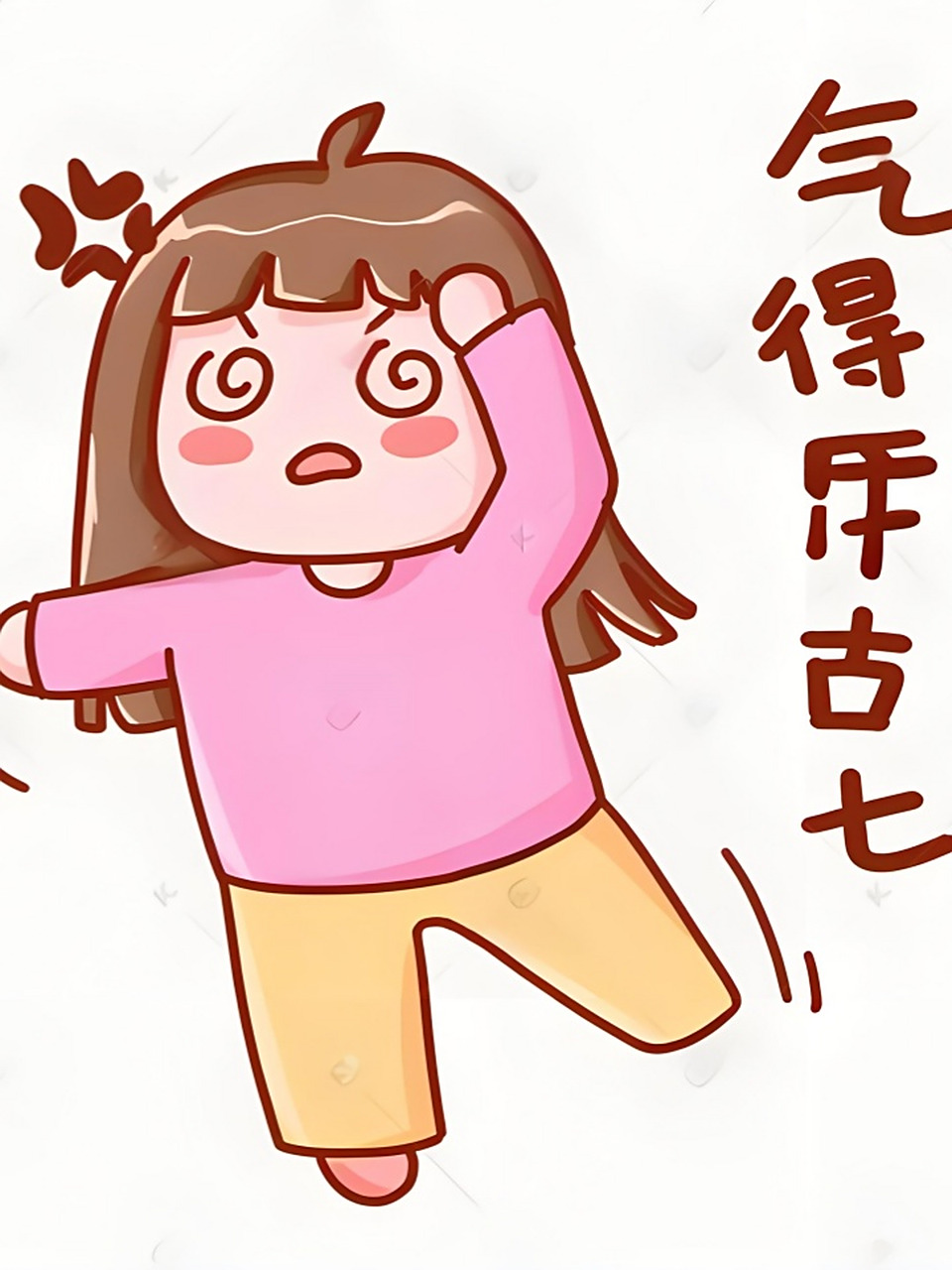 生气图片表情 发火 这几张可爱的生气图片,简直萌化了我的心❤