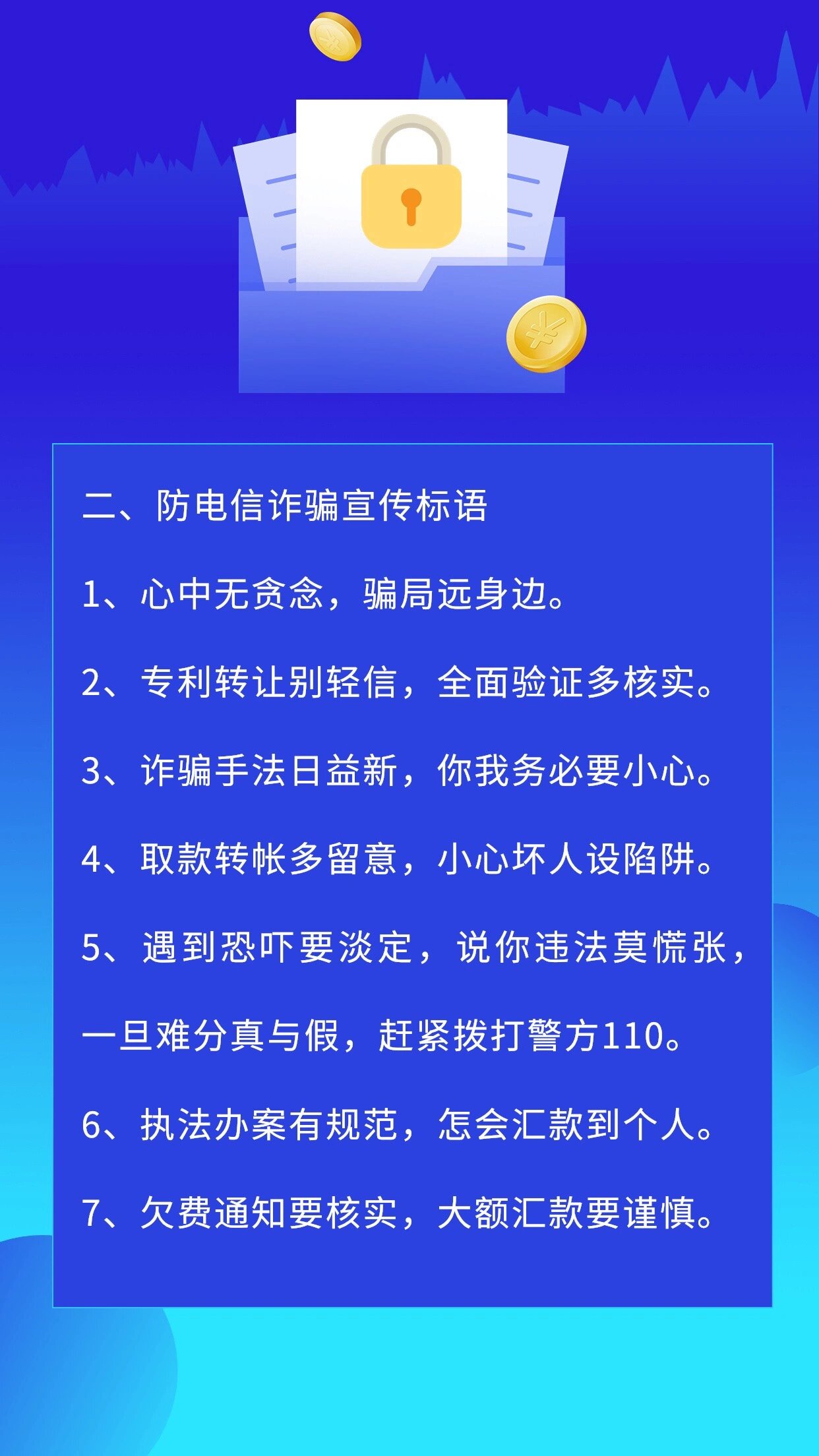 防诈骗主题手抄报题材内容参考