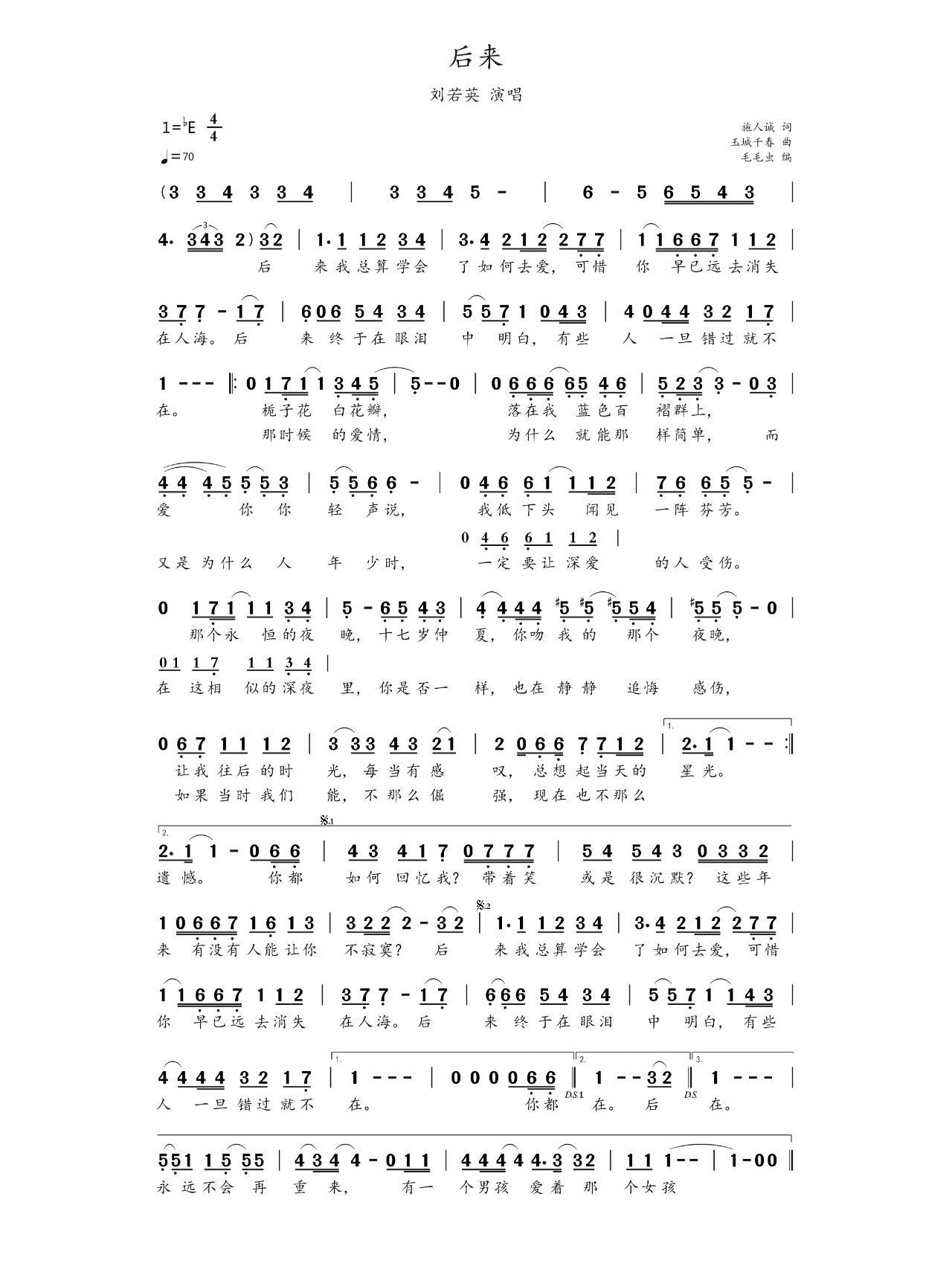 简谱:《后来》-刘若英