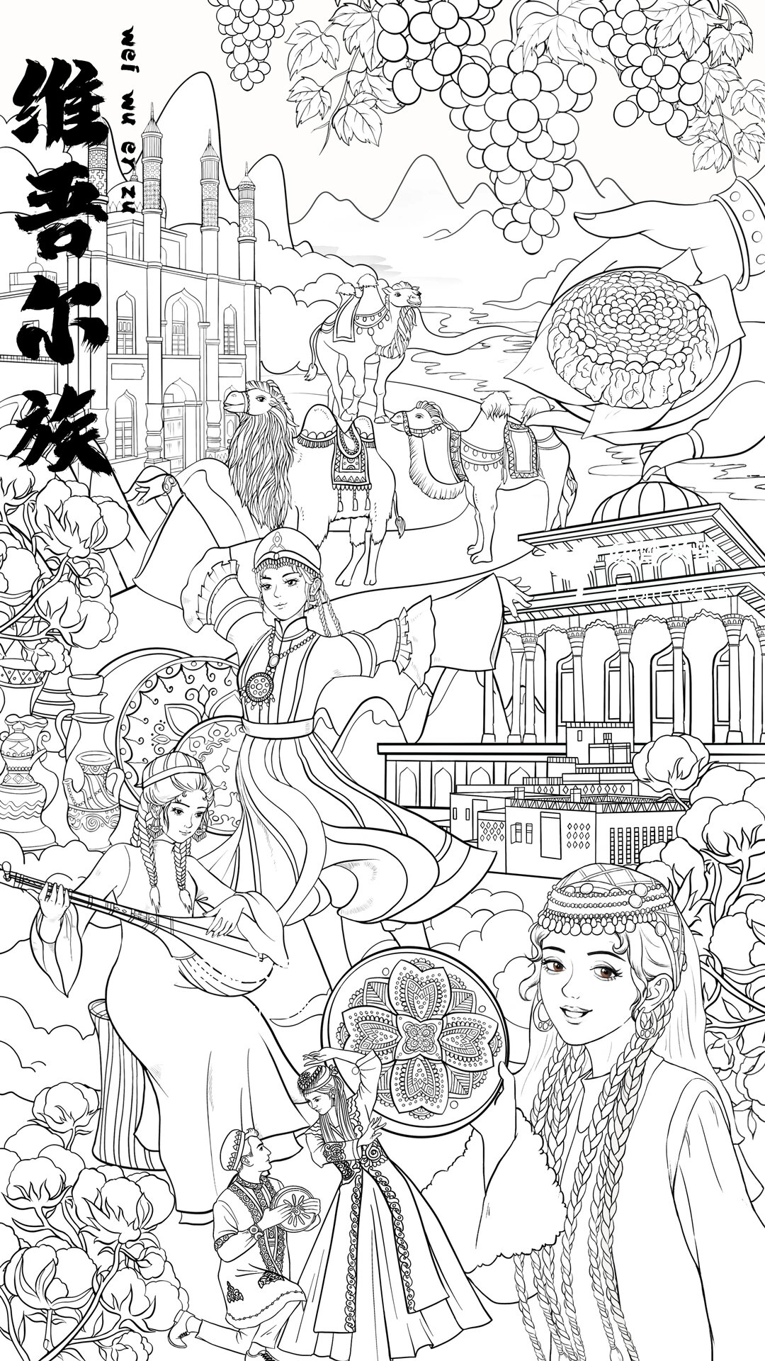 总要去一次新疆吧97少数民族维吾尔族插画 ——少数民族城市插画