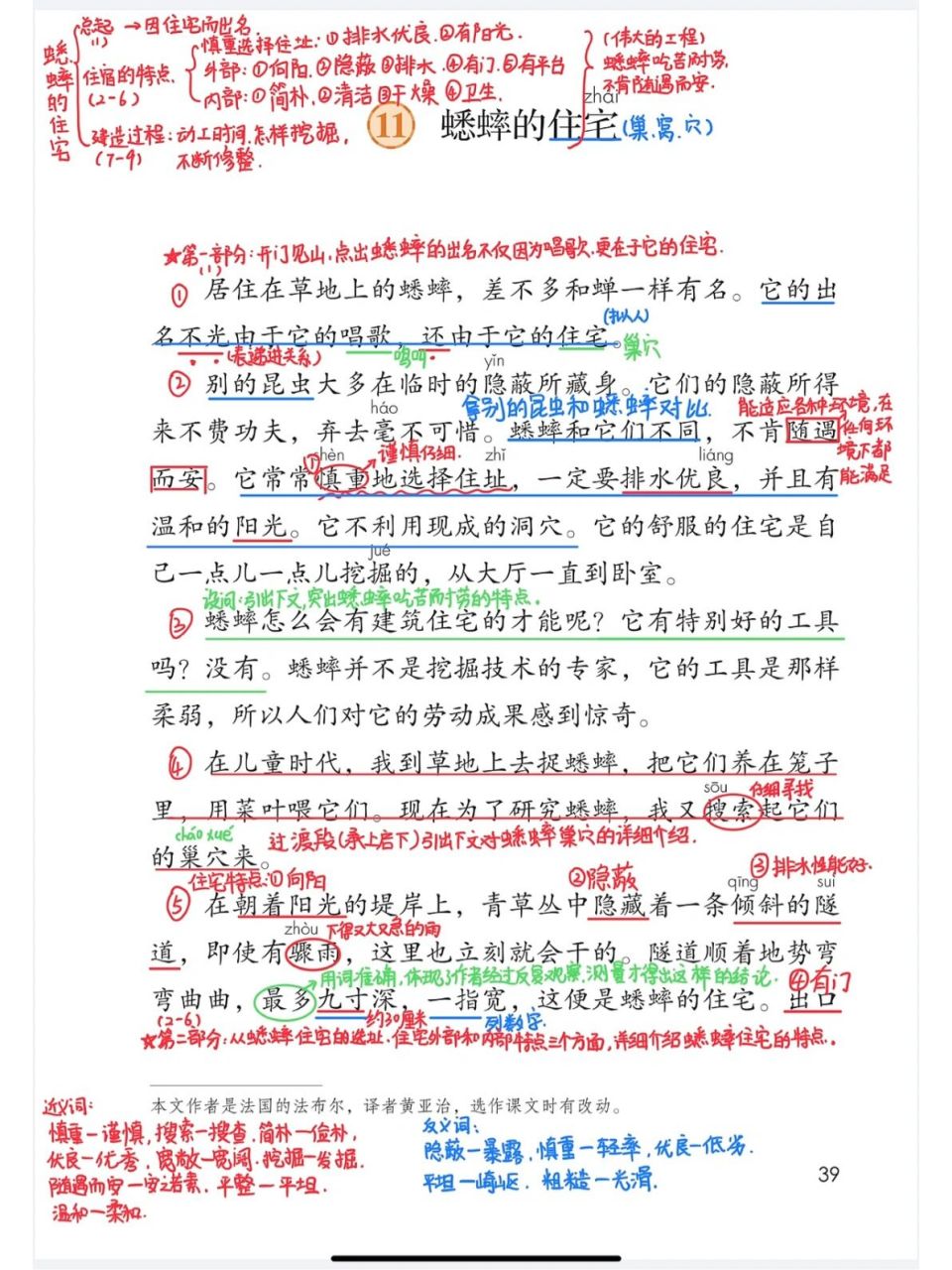 部编版四年级上11《蟋蟀的住宅》课堂笔记