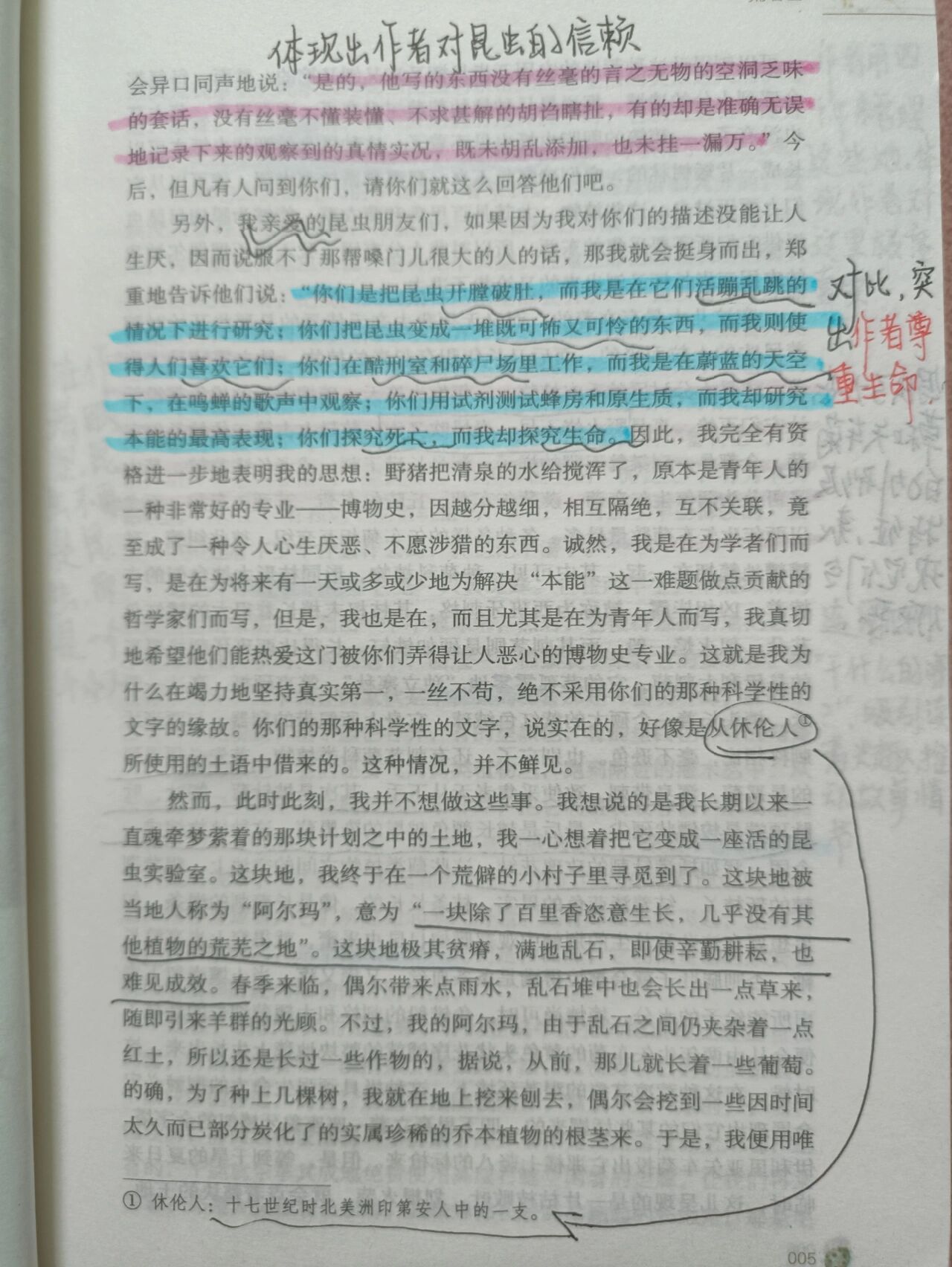 《昆虫记》荒石园批注