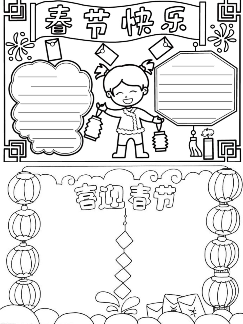 94 这组含文字内容的龙年春节手抄报模板简单又漂亮.