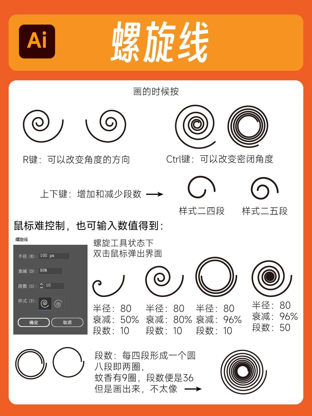 ai螺旋线工具画蚊香和海螺,以及云纹的画法