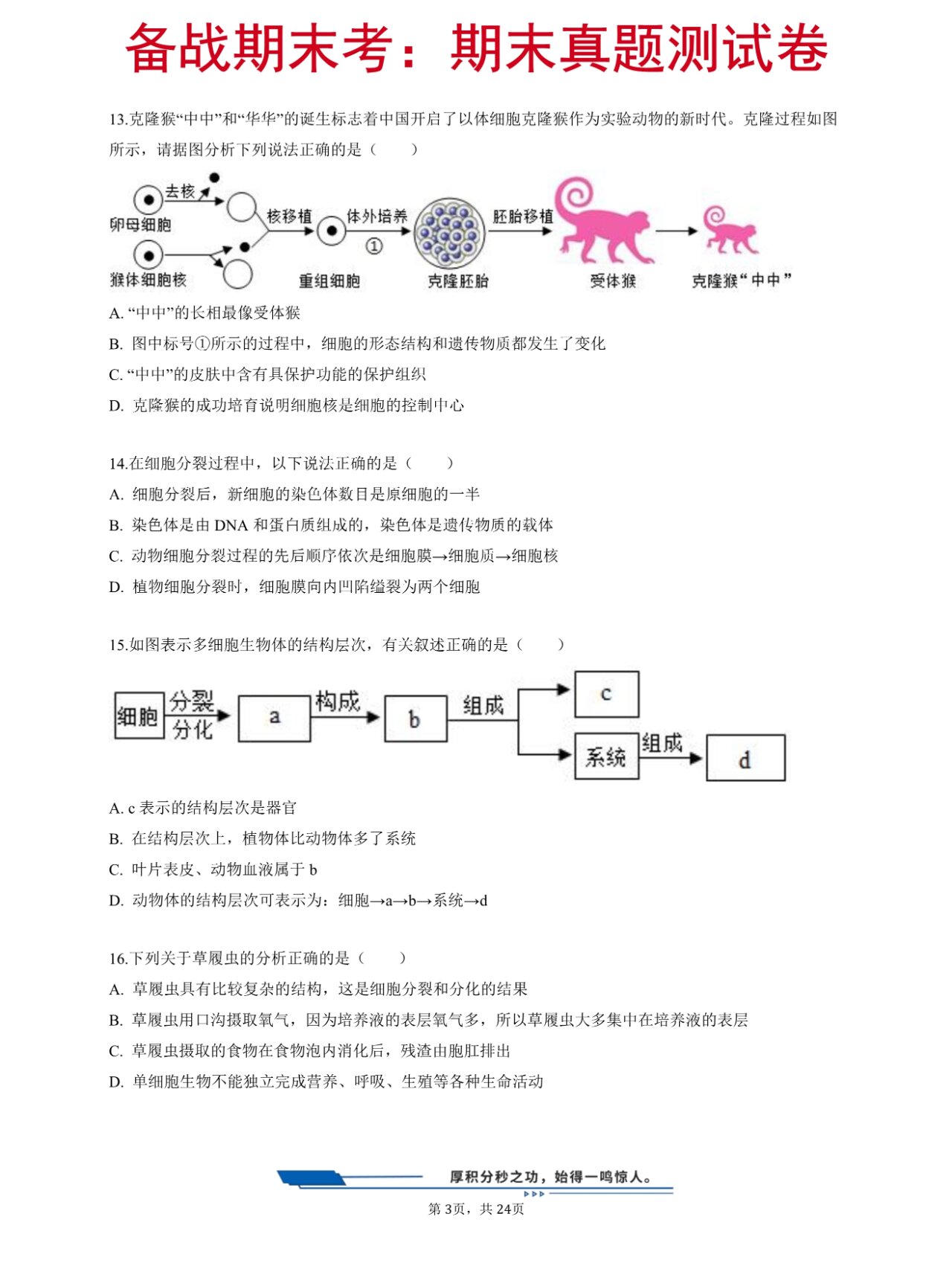 92七年级生物 期末考试测试卷