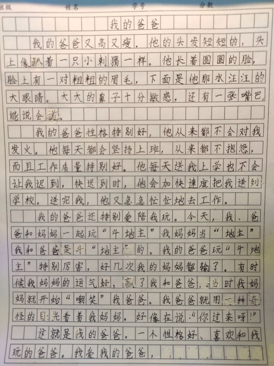 小孩练习的三年级三百字作文,《我的爸爸》 第一次用钢笔写作文,有点
