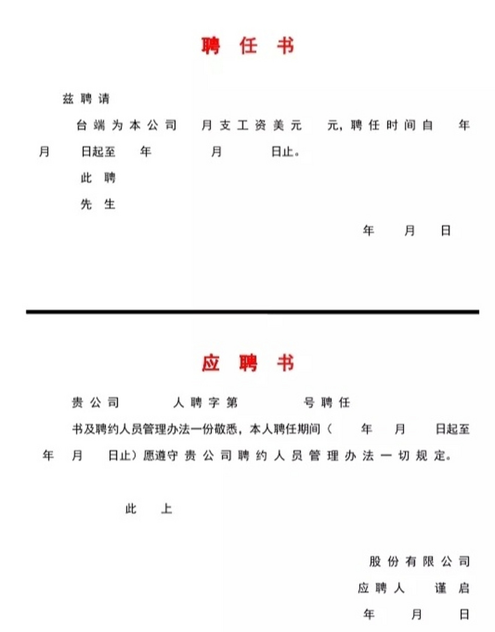 聘任书资料模板任聘书模板 聘任书资料模板任聘书模板