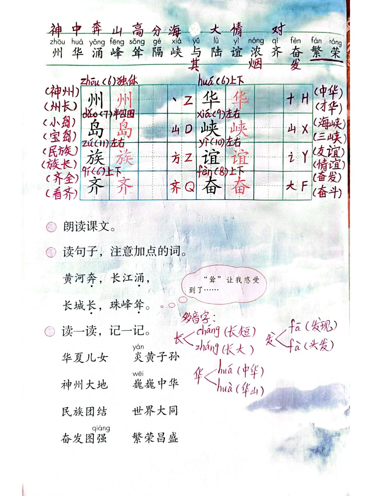 二年级语文下册《神州谣》
