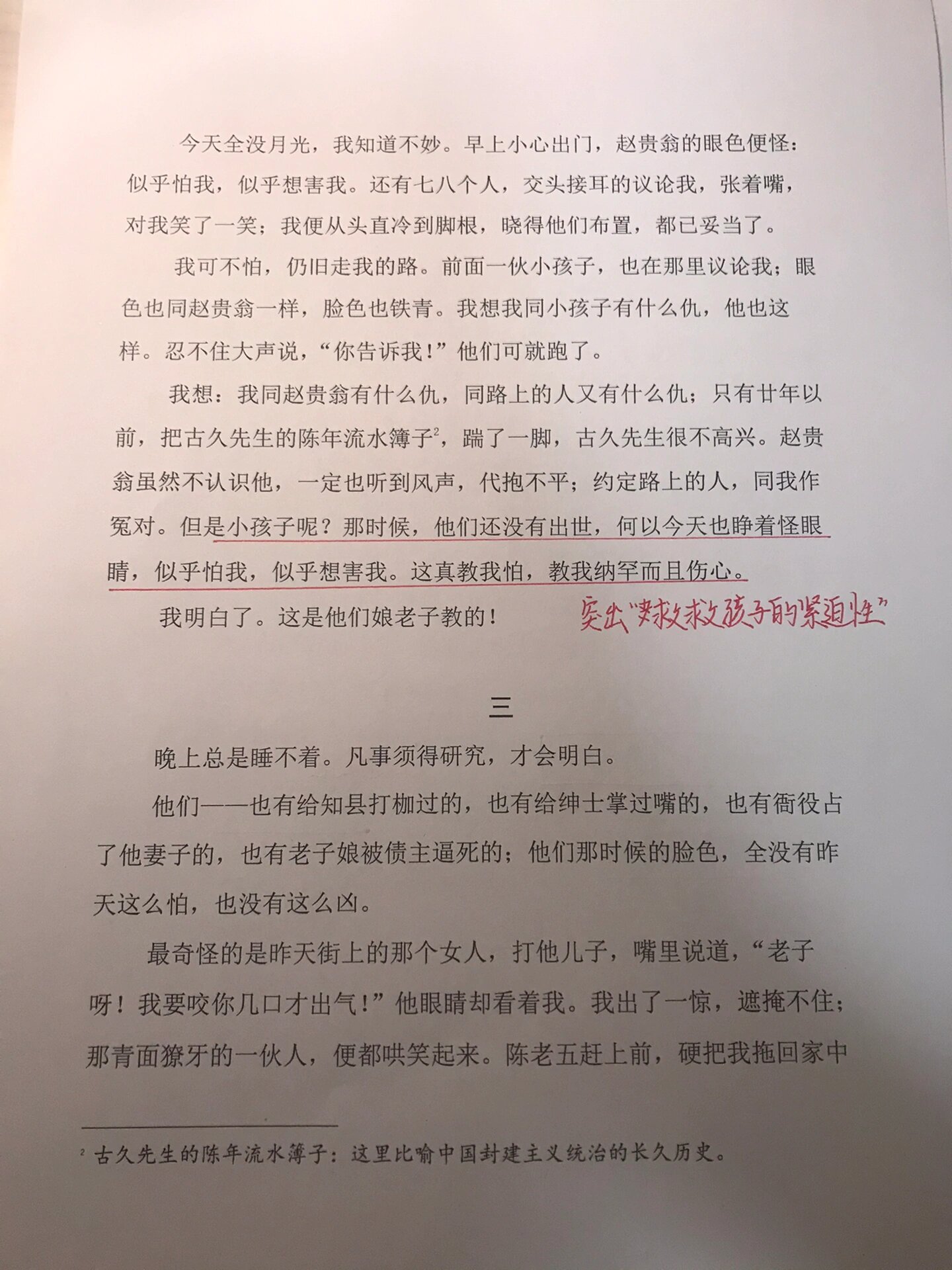 《狂人日记》阅读批注