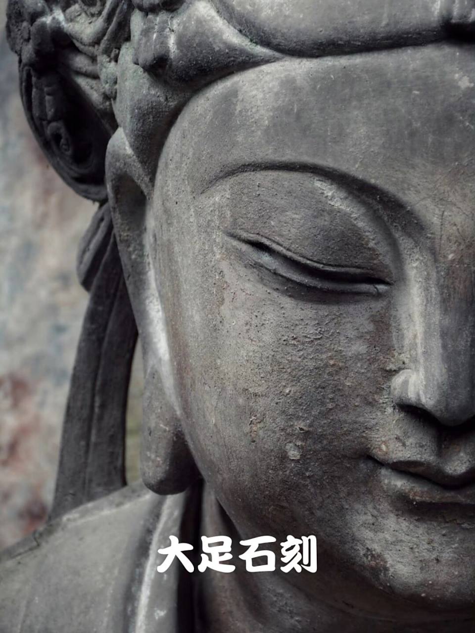 重庆旅游|大足石刻-如果菩萨流泪了 宝顶卧佛是宝顶大佛湾最大的一尊