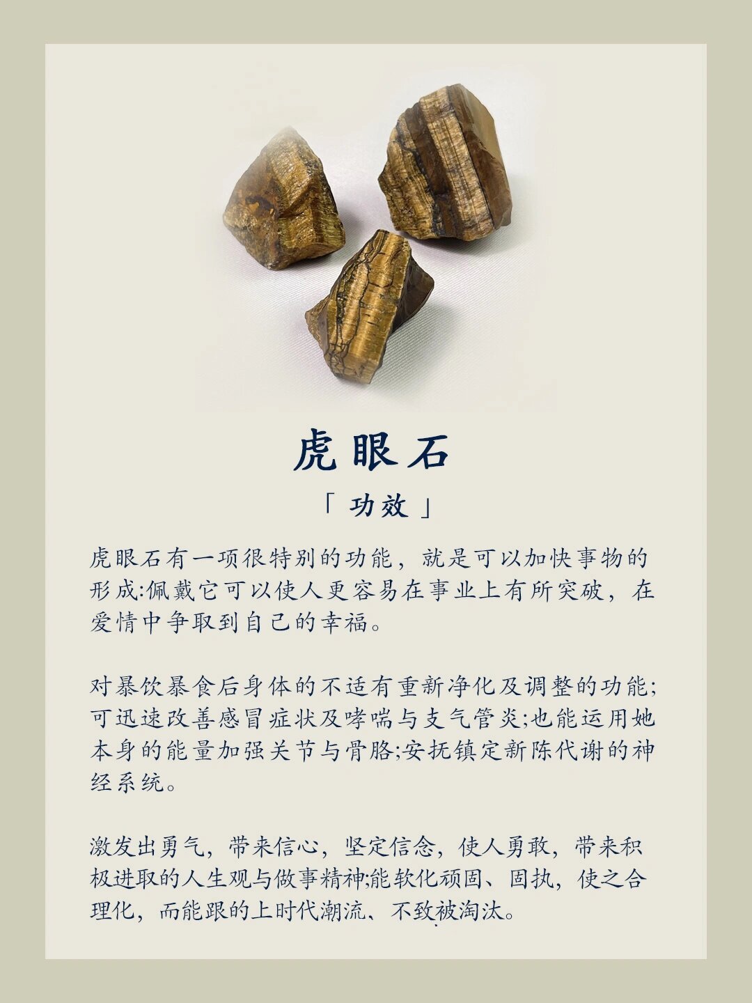 黄虎眼石的功效与作用图片