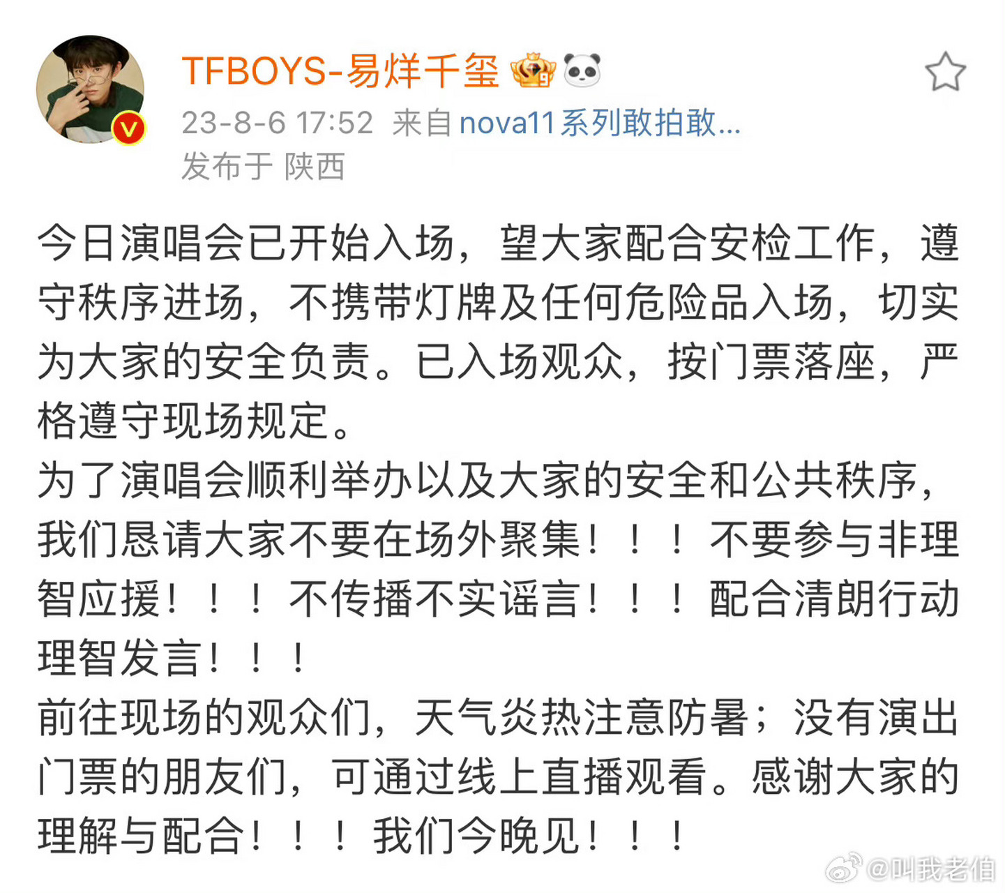 王俊凯,王源,易烊千玺同时发文.