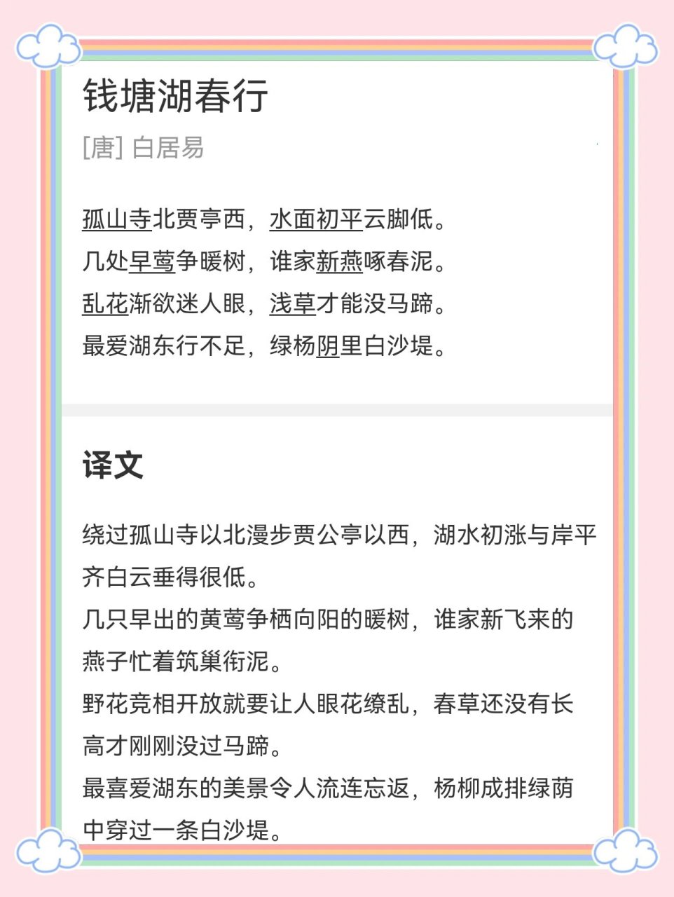 七年级上:钱塘湖春行 #古诗背诵# #每日古诗打卡# #七年级# #初中古诗