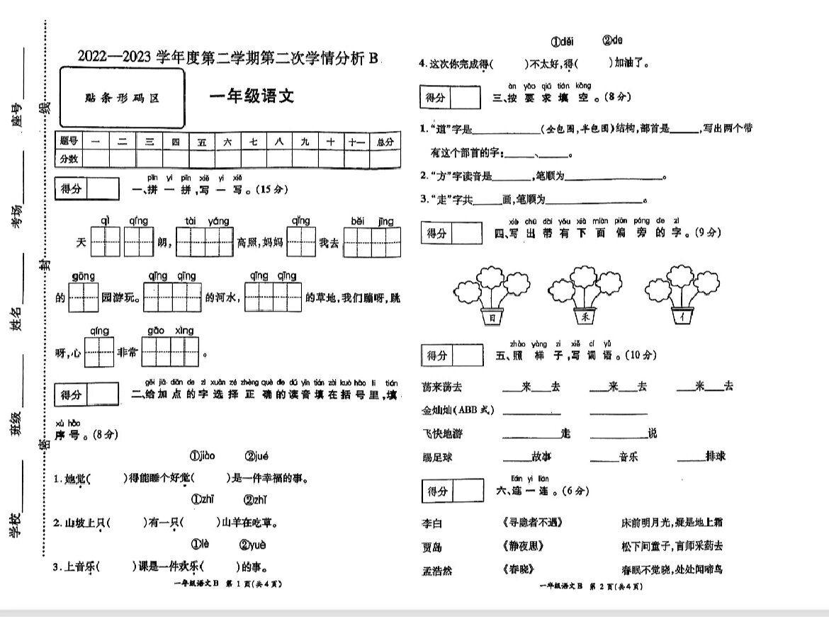 一年级期末真题试卷a3版