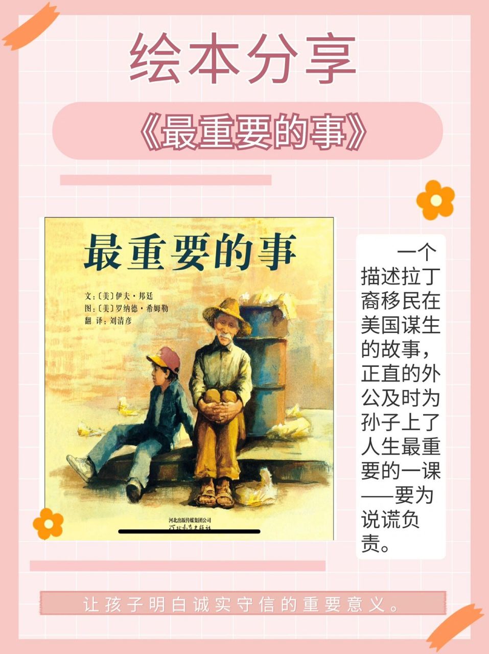 大班绘本推荐:到底什么是最重要的事呢?