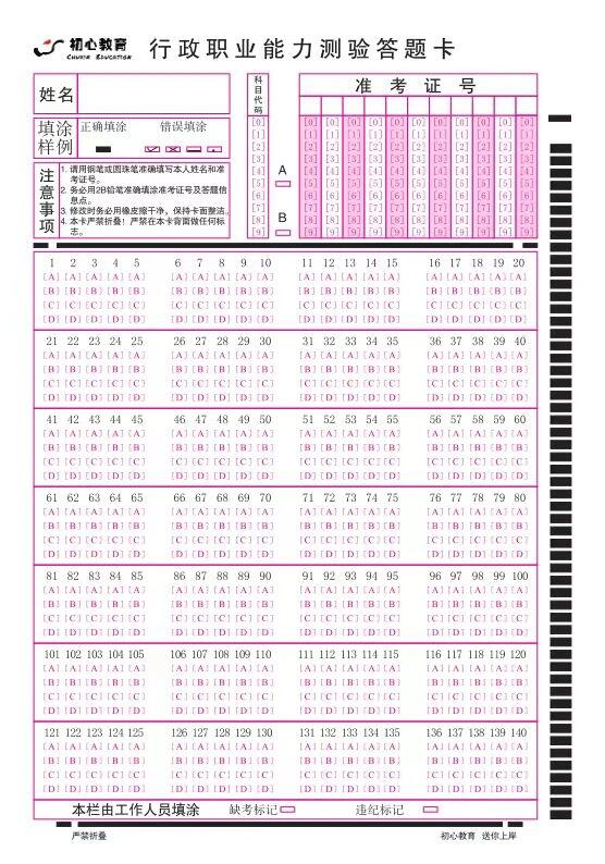 行测 申论答题卡pdf彩色版,可打印 2024省考刷题阶段可用!