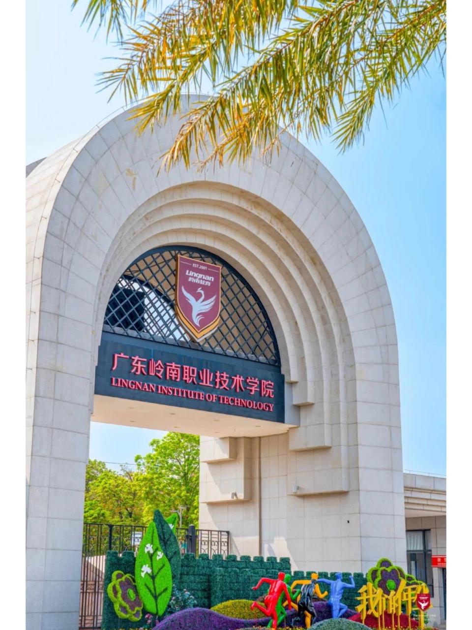 千万别来广东岭南职业技术学院!