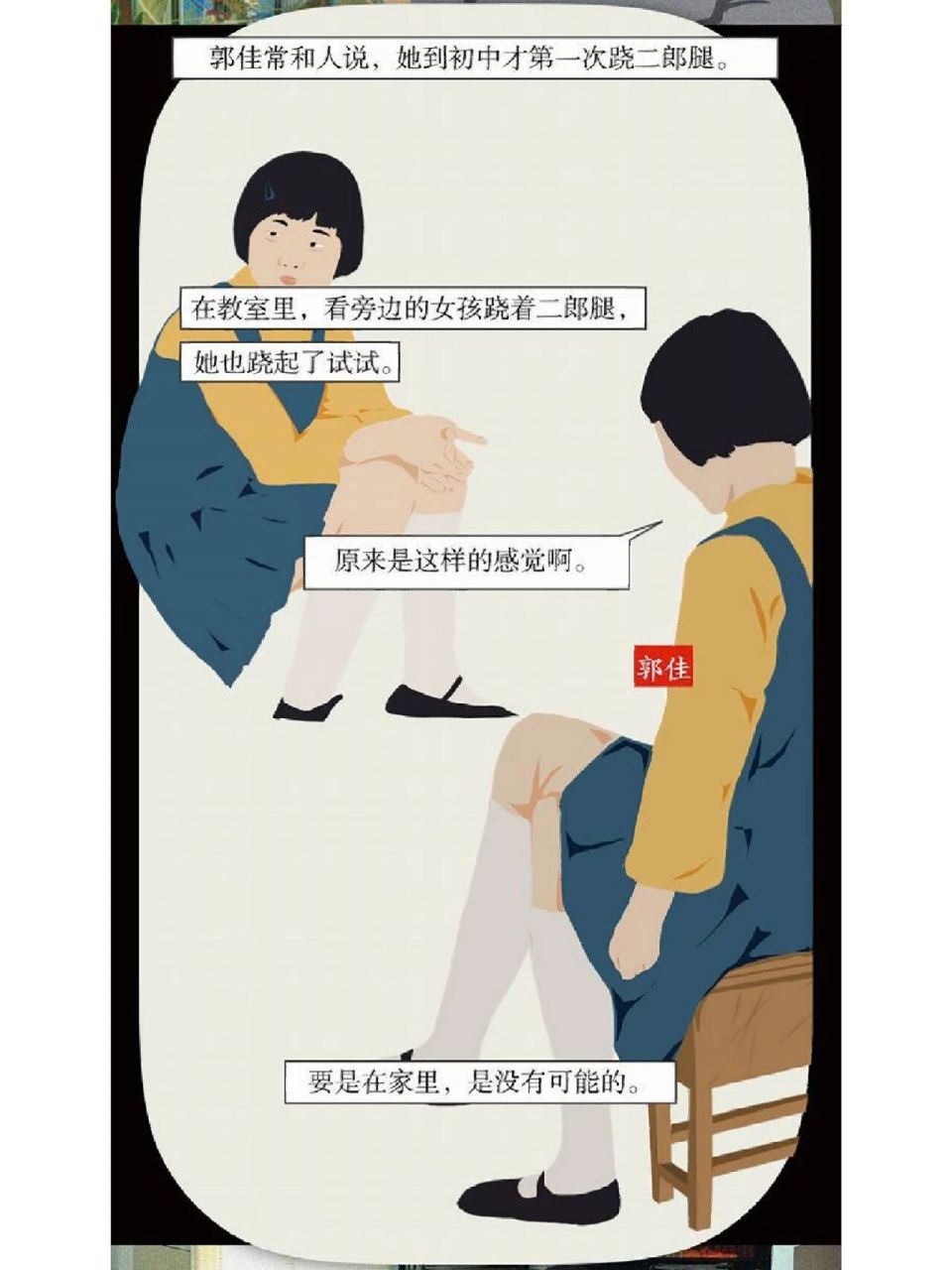 我是怎么学会夹腿的 解锁夹腿这个技能以后,坐着站着躺着都可以diy了