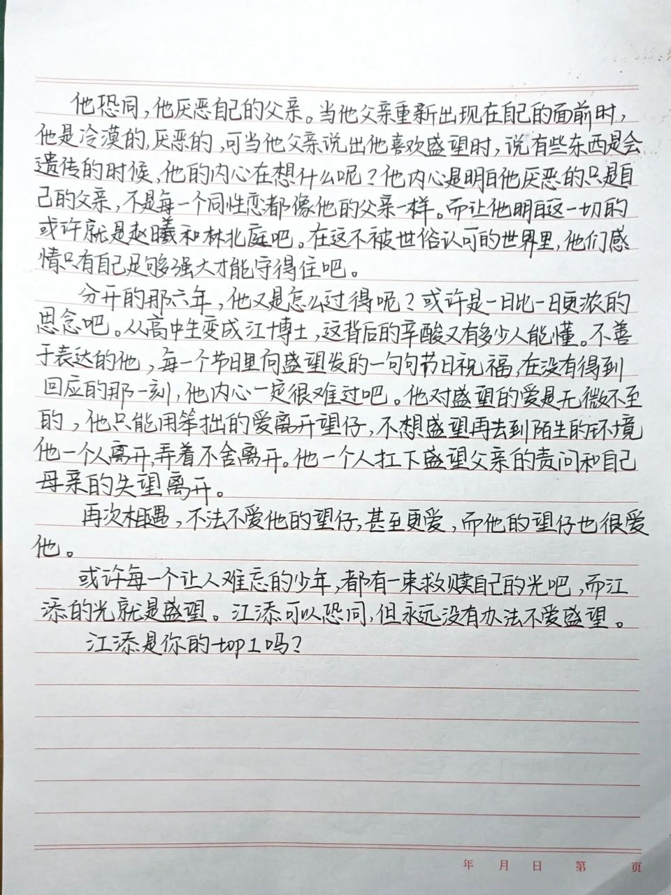 《某某》读后感—江添篇 江添永远不会不爱盛望