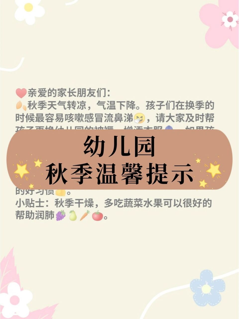 班级群文案|幼儿园秋季转凉温馨提示73 7315亲爱的家长朋友们