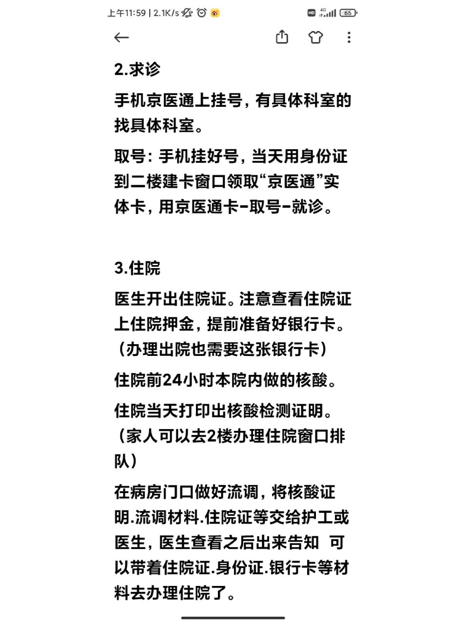 北京安贞医院网上预约挂号成功后,没在预约时间就诊，北京安贞医院网上预约挂号