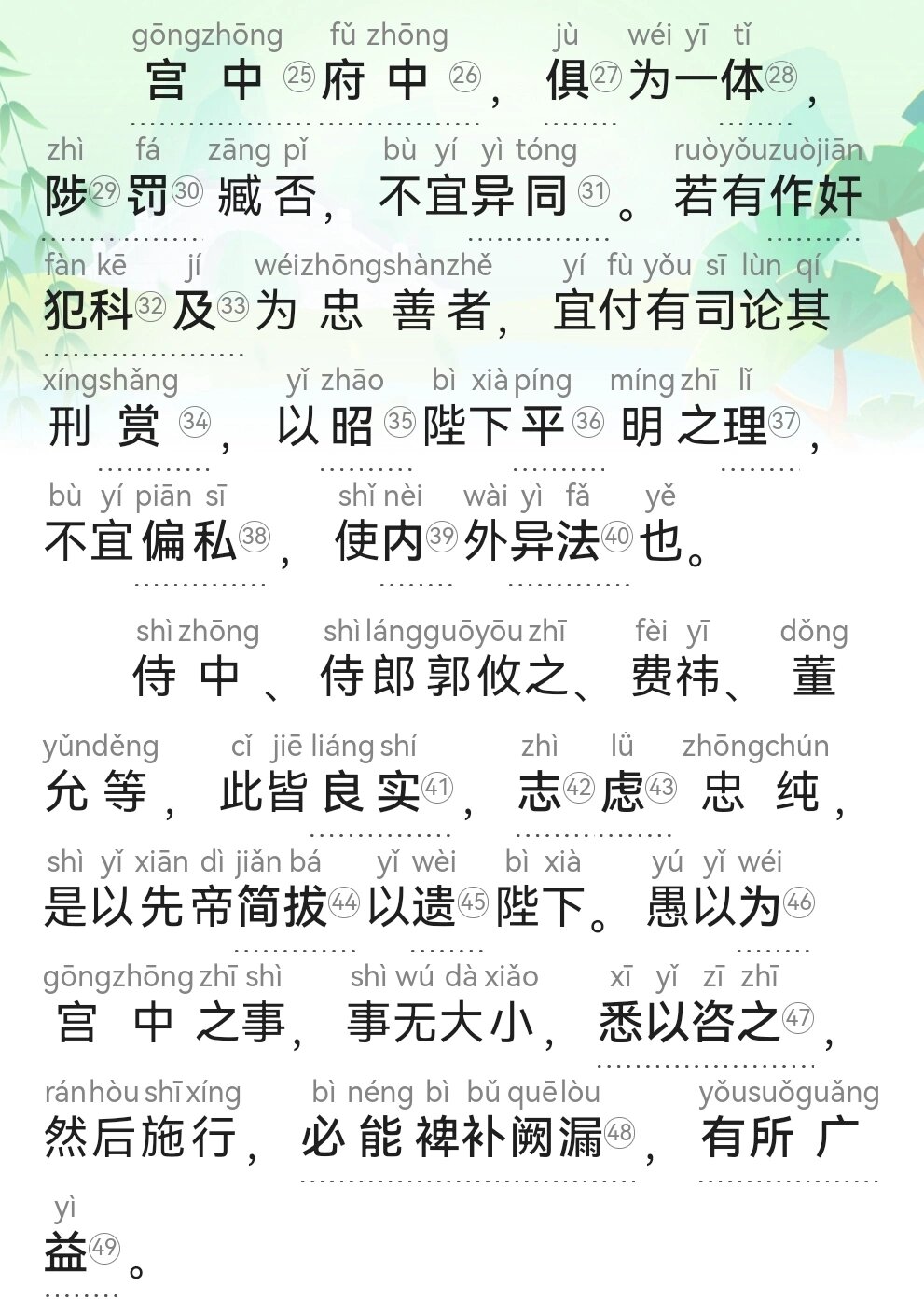 《出师表》原文及翻译