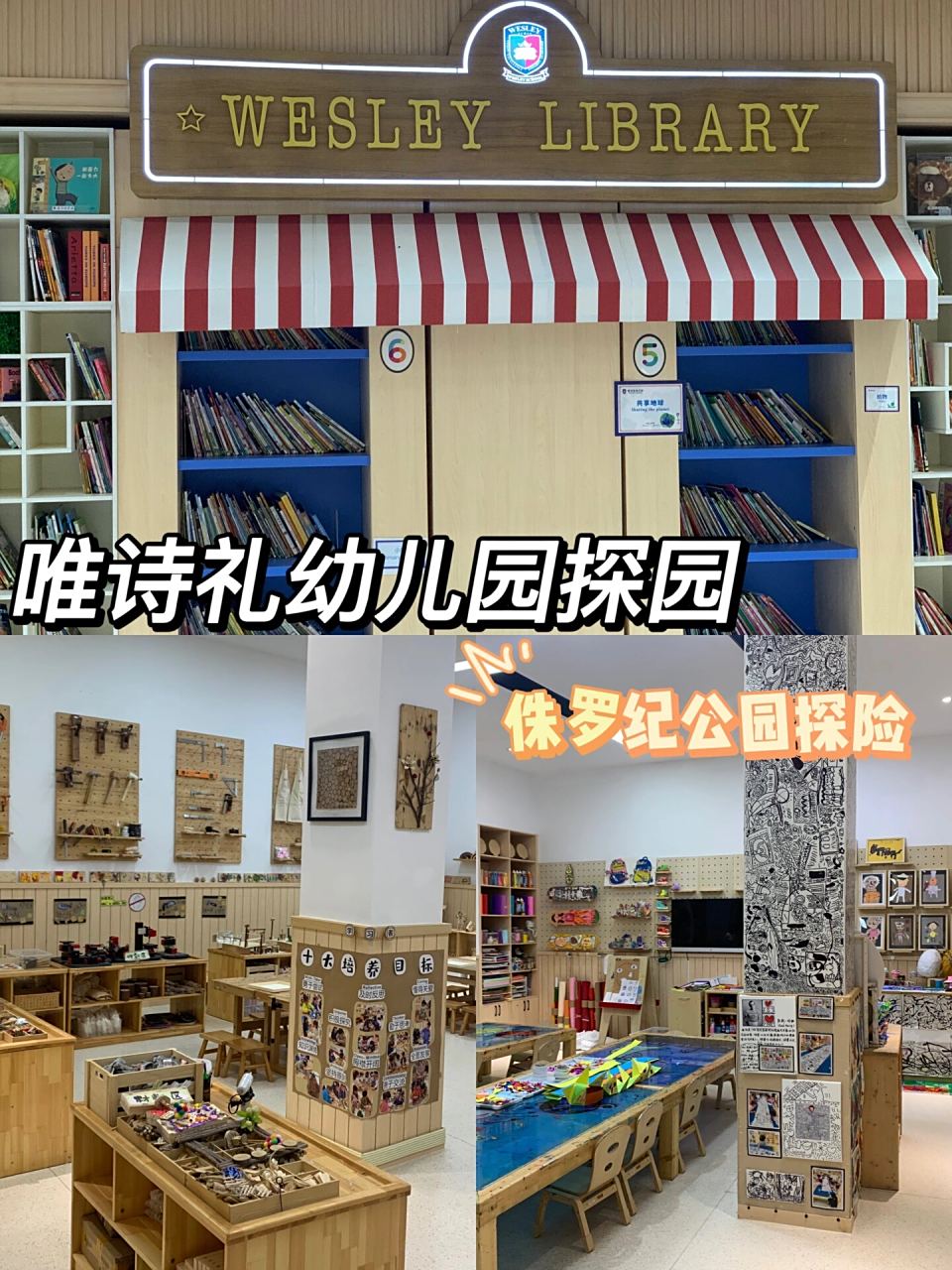 93 周末探个园|杭州唯诗礼幼儿园 99地点:滨江唯诗礼幼儿园 74