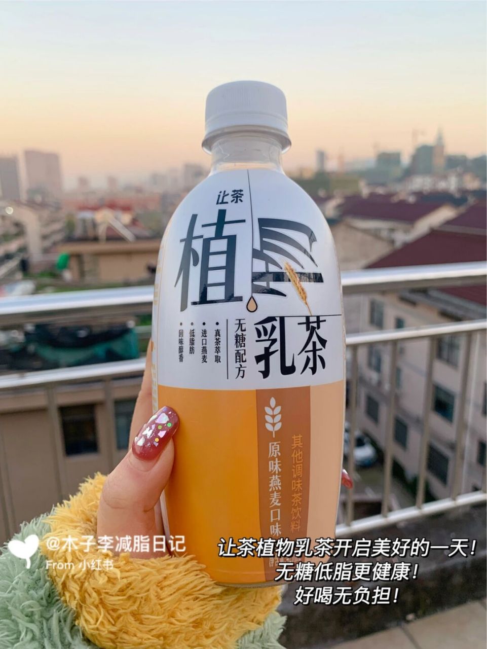 要瘦到85|自制热饮无糖燕麦乳茶低脂好喝! 与其抱怨,不如改变! 2021.