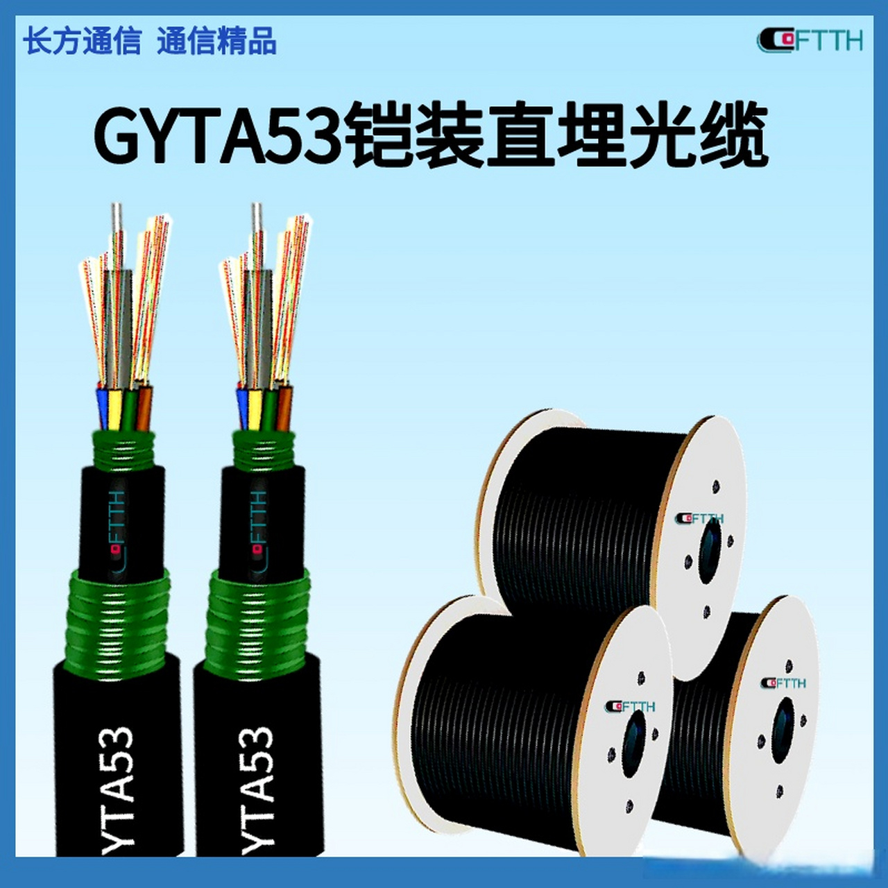 gyta53铠装地埋光缆,gyta53光缆是一种用于长距离光纤传输的光导纤维
