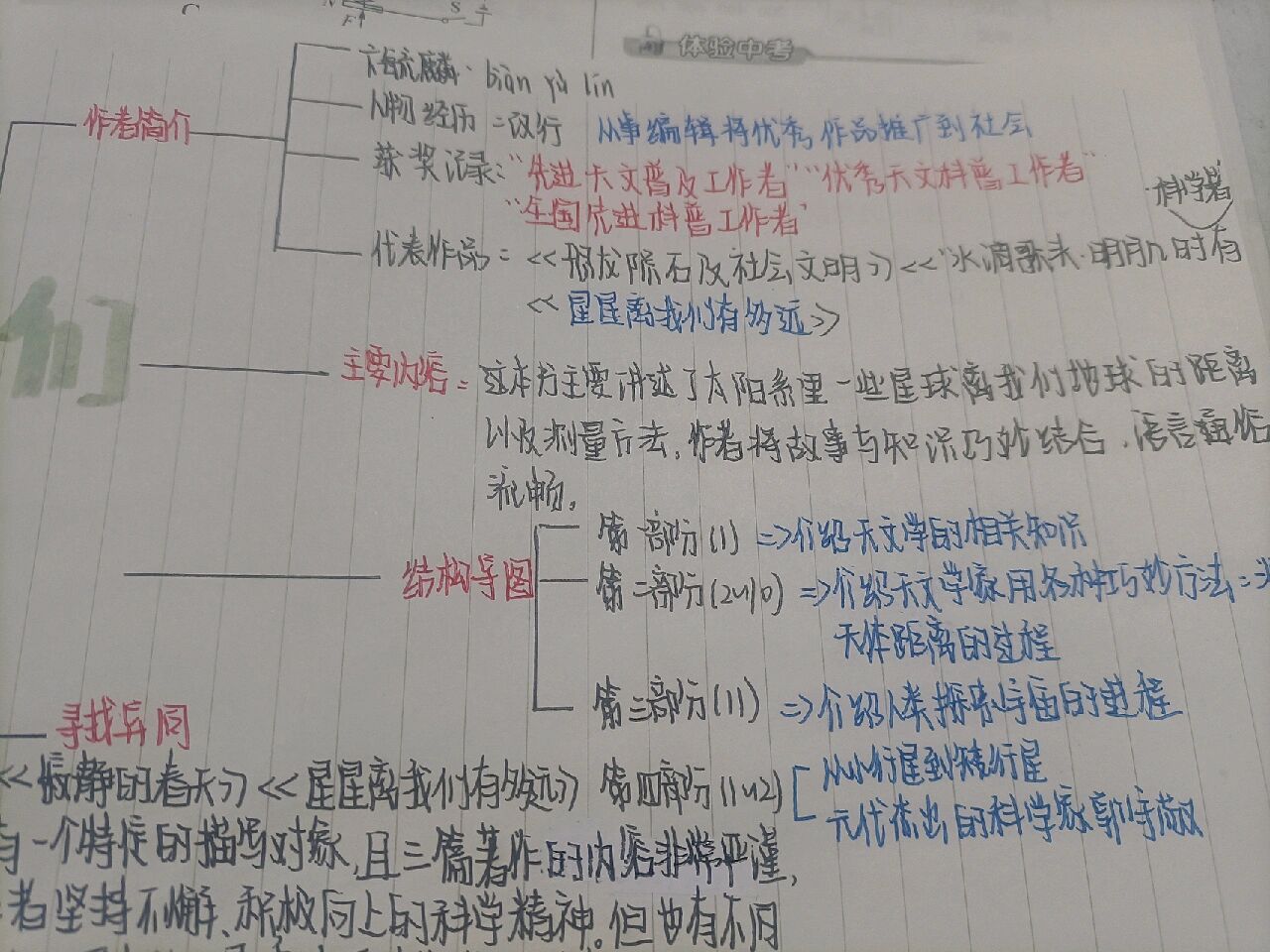 八上《星星离我们有多远》思维导图