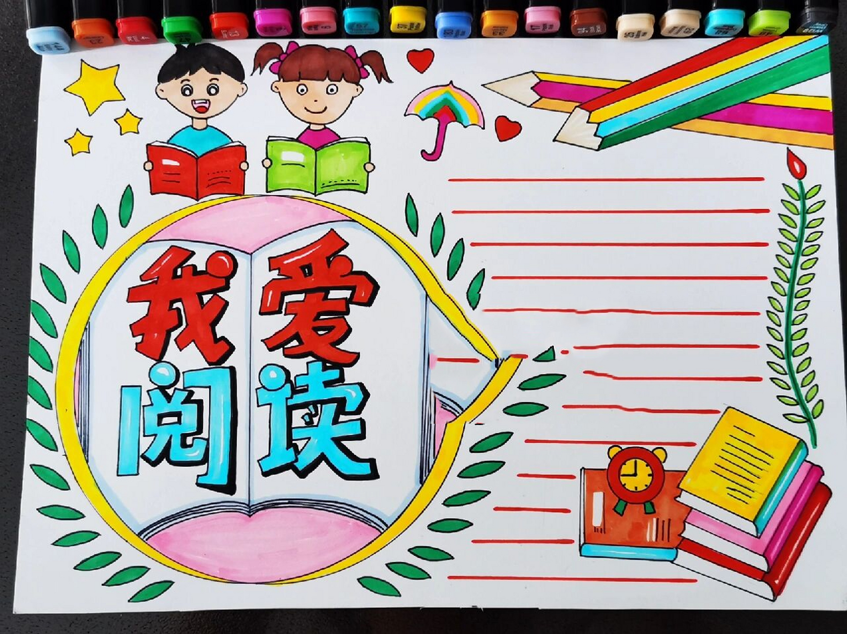 读书小报《我爱阅读》手抄报.